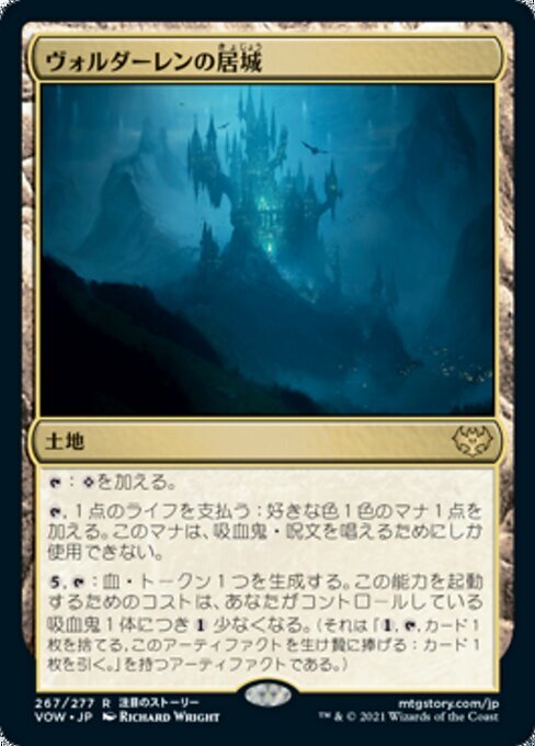 MTG ■土地/日本語版■ 《ヴォルダーレンの居城/Voldaren Estate》★FOIL★ イニストラード:真紅の契り VOW_画像1