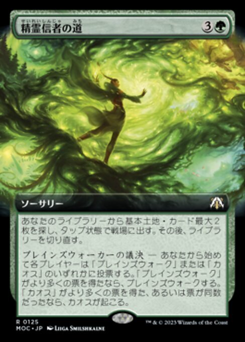 MTG ■緑/日本語版■ 《精霊信者の道/Path of the Animist》▲拡張アート▲ 機械兵団の進軍 統率者 MOC_画像1