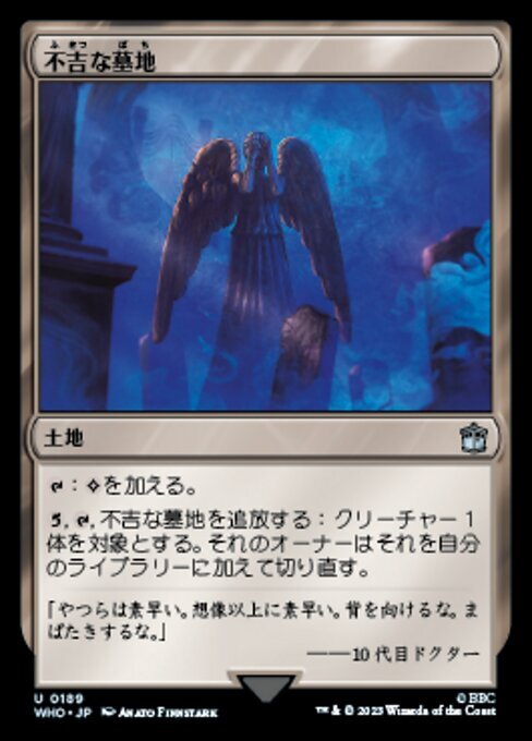 MTG ■土地/日本語版■ 《不吉な墓地/Ominous Cemetery》ドクター・フー WHO_画像1