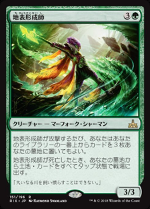 MTG ■緑/日本語版■ 《地表形成師/World Shaper》イクサランの相克 RIX_画像1