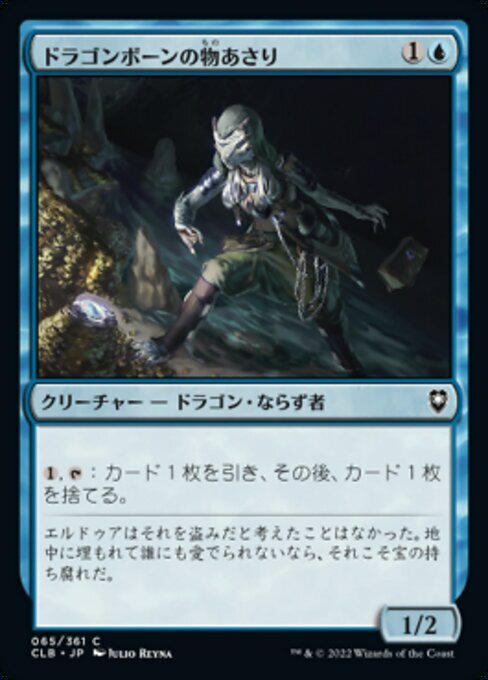 MTG ■青/日本語版■ 《ドラゴンボーンの物あさり/Dragonborn Looter》統率者レジェンズ：バルダーズゲートの戦い CLB_画像1