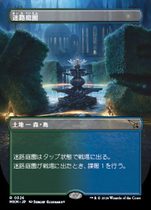 (326) MTG ■土地/日本語版■ 《迷路庭園/Hedge Maze》▲ボーダーレス▲ カルロフ邸殺人事件 MKM 土地R