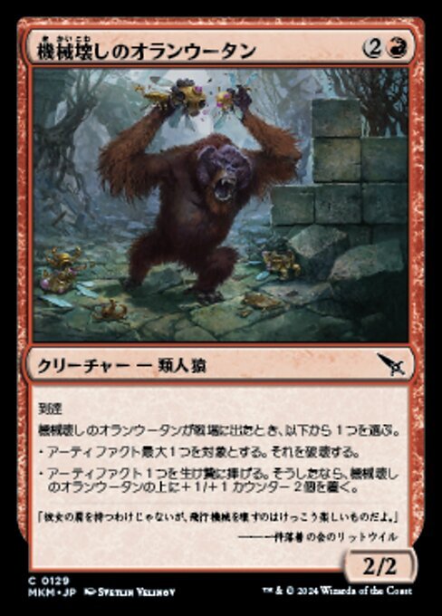 (129) MTG ■赤/日本語版■ 《機械壊しのオランウータン/Gearbane Orangutan》★FOIL★ カルロフ邸殺人事件 MKM 赤C_画像1