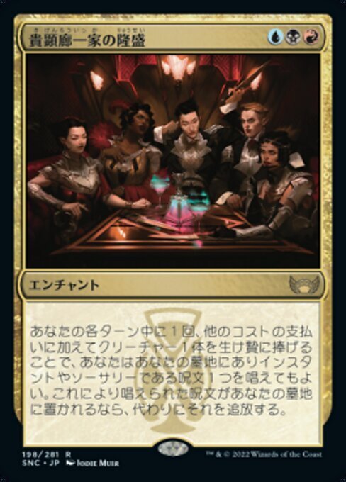 MTG ■金/日本語版■《貴顕廊一家の隆盛/Maestros Ascendancy》★FOIL★ ニューカペナの街角 SNC 　_画像1