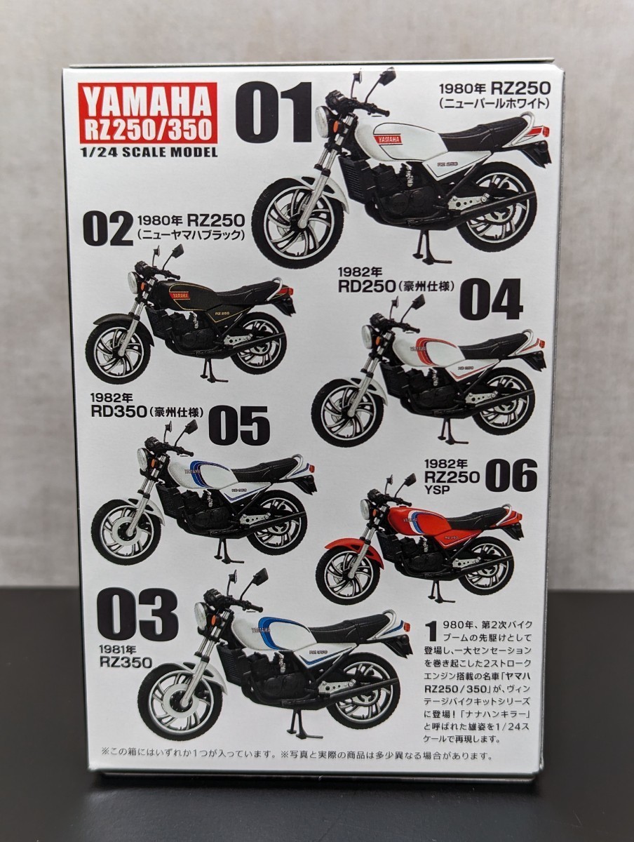 エフトイズ F-toys ヴィンテージバイクキット Vol.5 RZ250/350 (05)_画像6
