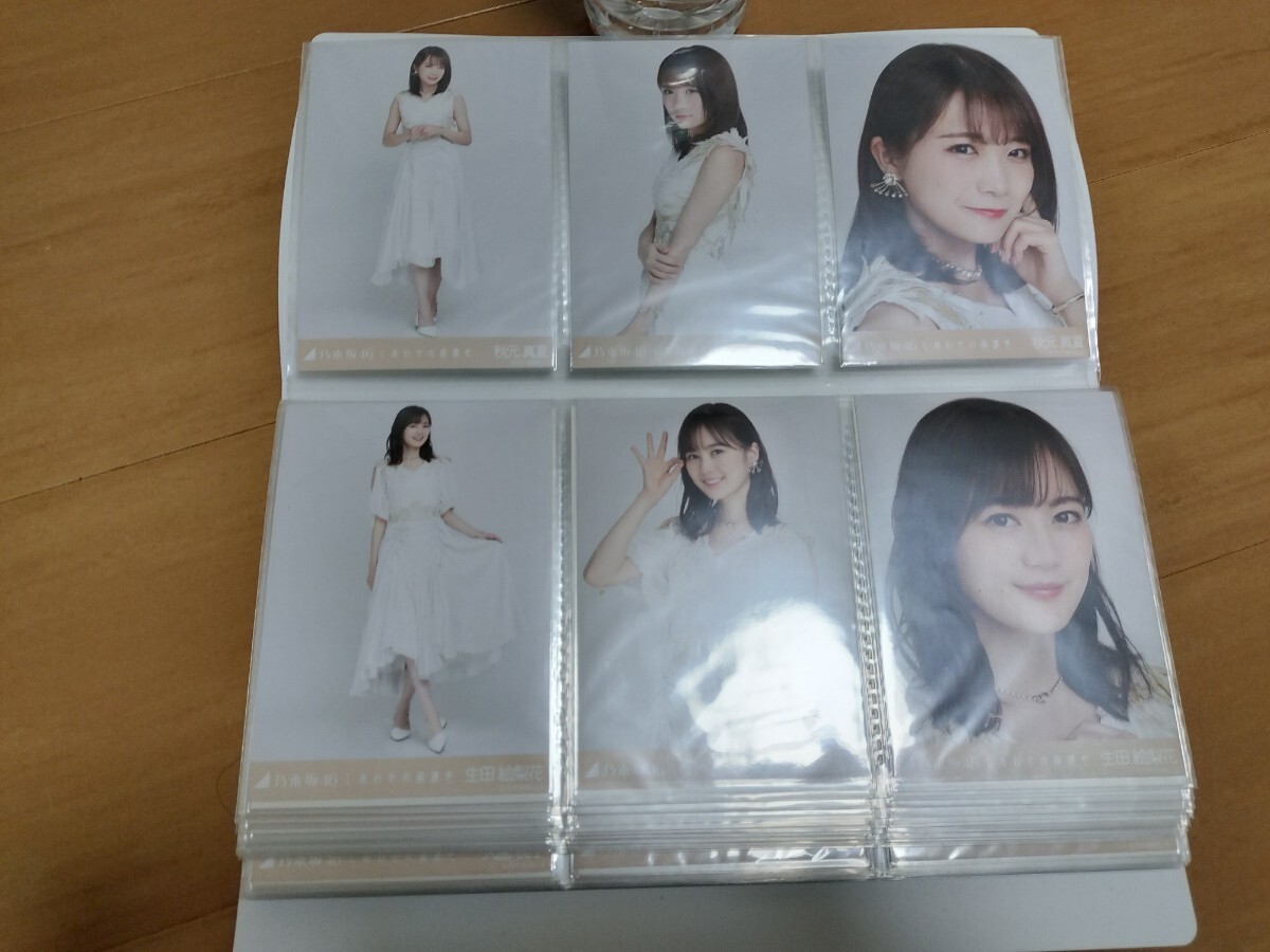  Nogizaka 46 life photograph . together protection color 123 sheets official file attaching white stone flax .