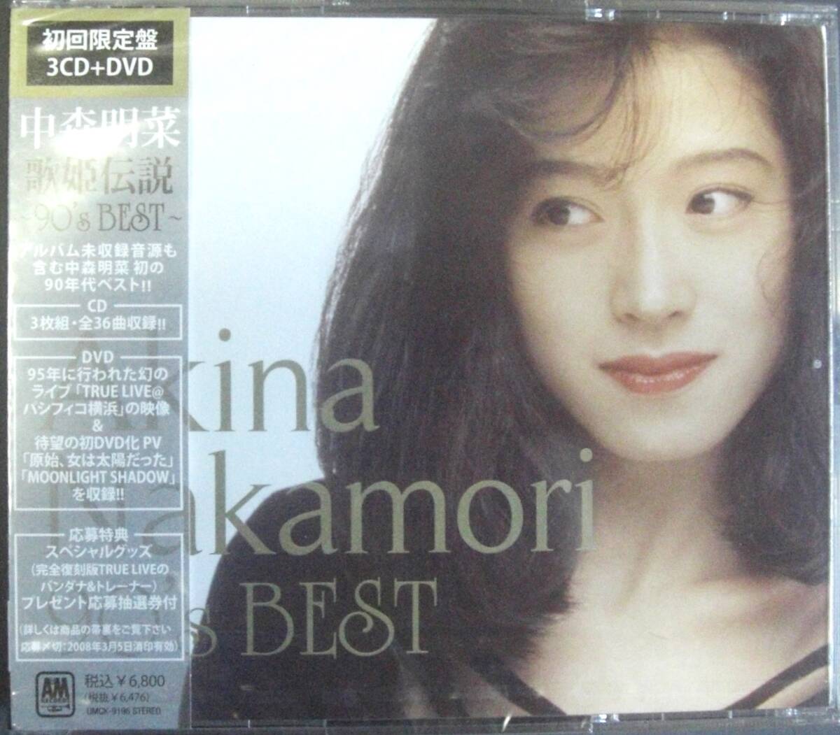 CD 中森明菜 「歌姫伝説 ’90s BEST 」他4点セットの画像2