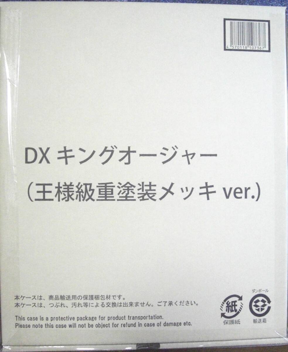 王様戦隊キングオージャー DXキングオージャー（王様級重塗装メッキver.）【プレミアムバンダイ限定】_画像6