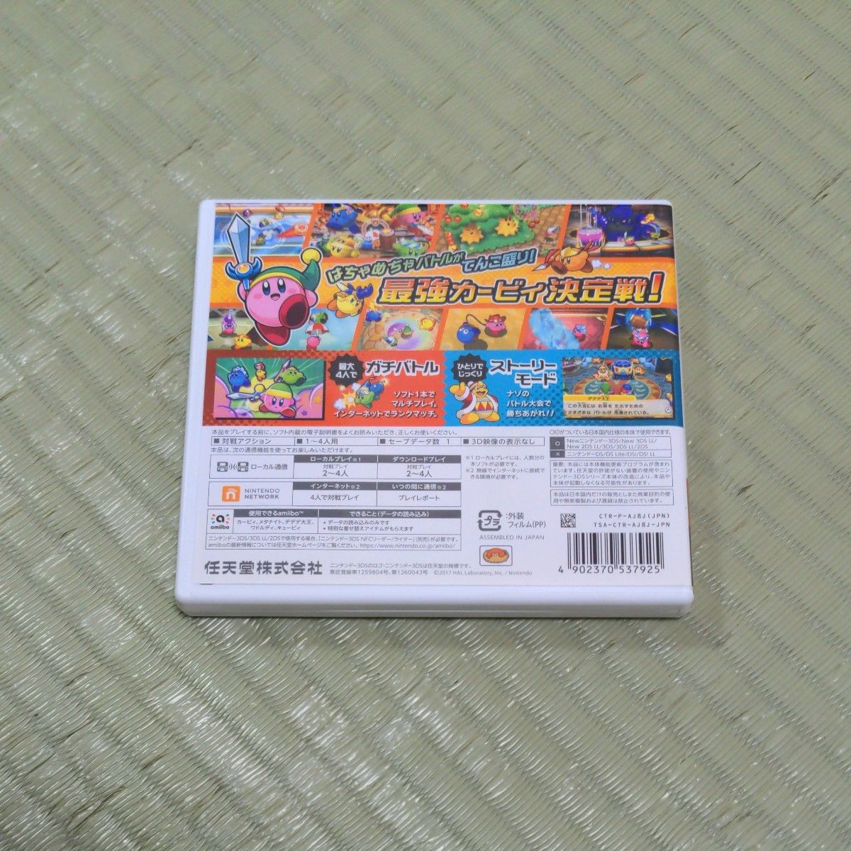 カービィバトルデラックス 3DS