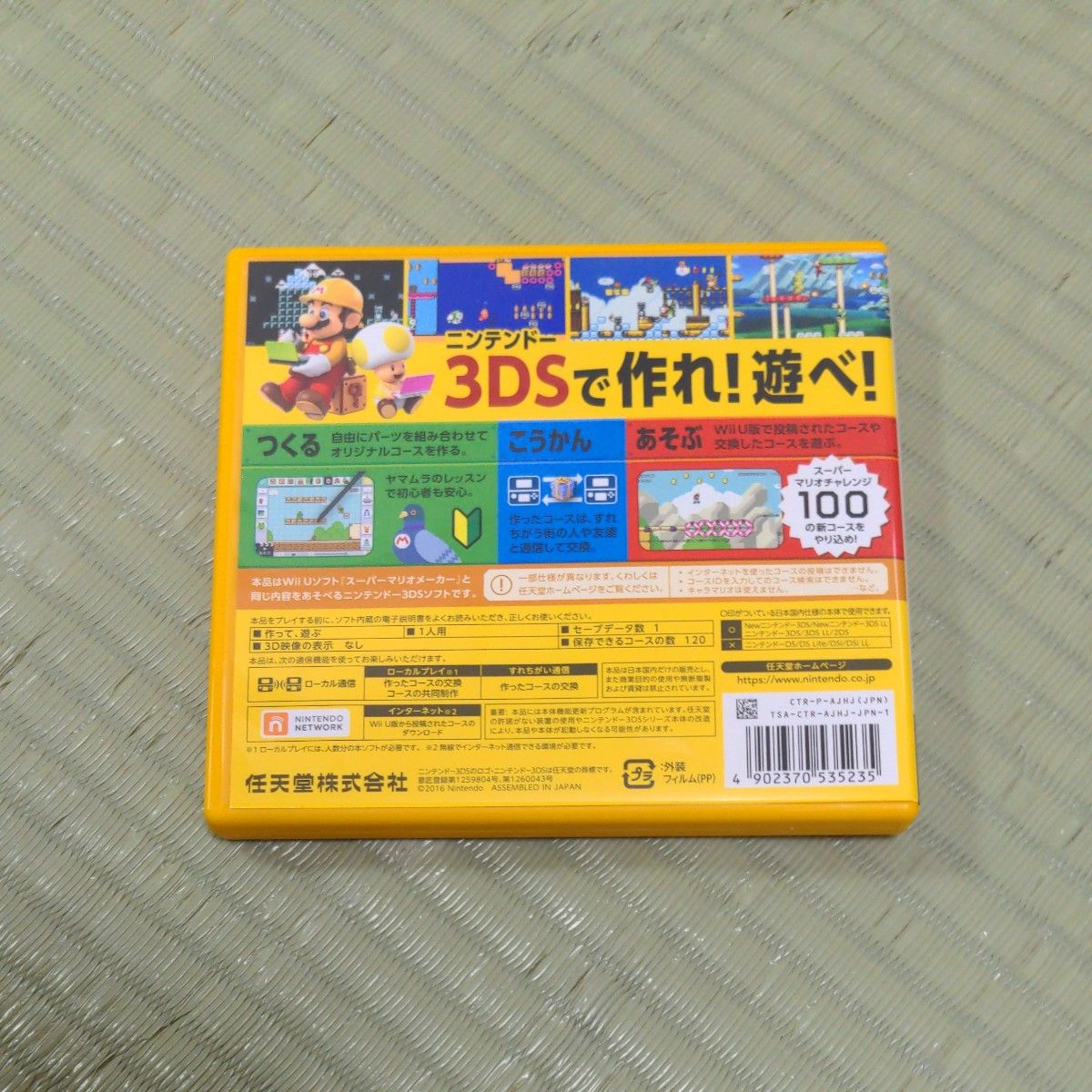 スーパーマリオメーカー 3DS