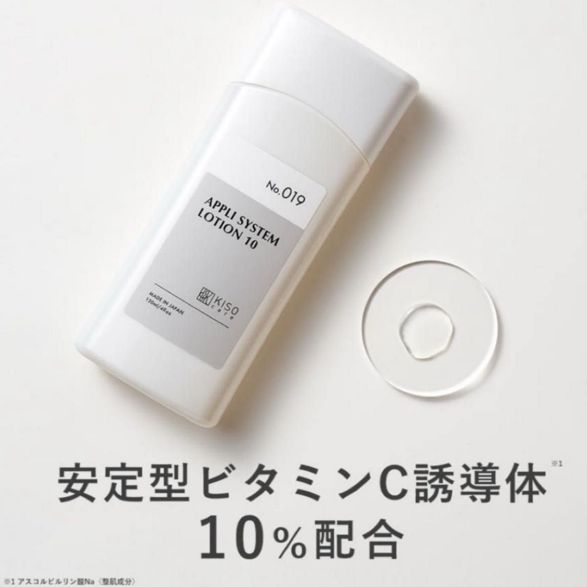 化粧水 安定型 ビタミンC誘導体 10％配合 キソ ローションX 120ml APS10  日本製  イオン導入 導入美容液