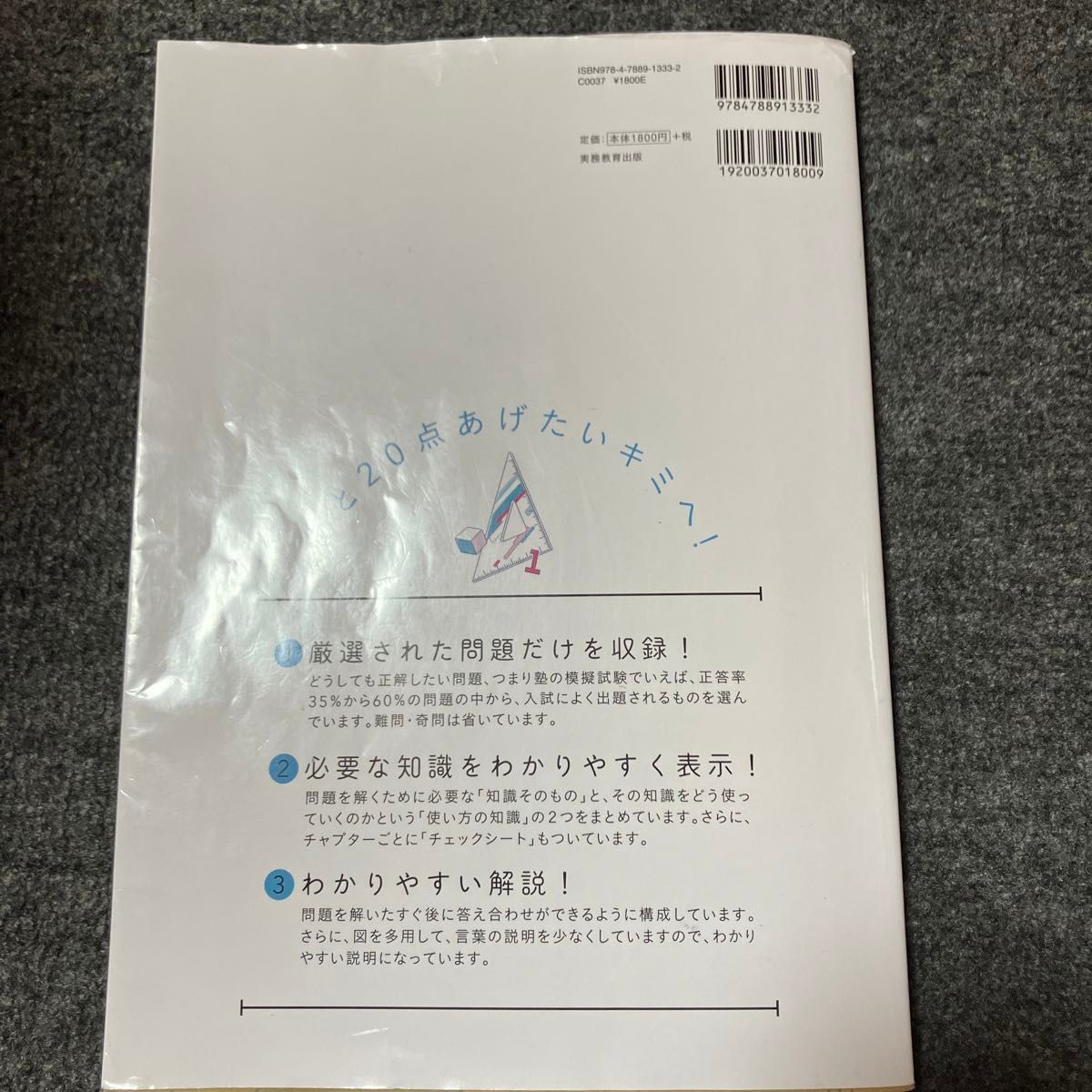 中学受験すらすら解ける魔法ワザ算数・図形問題 （中学受験） 前田昌宏／著　西村則康／監修