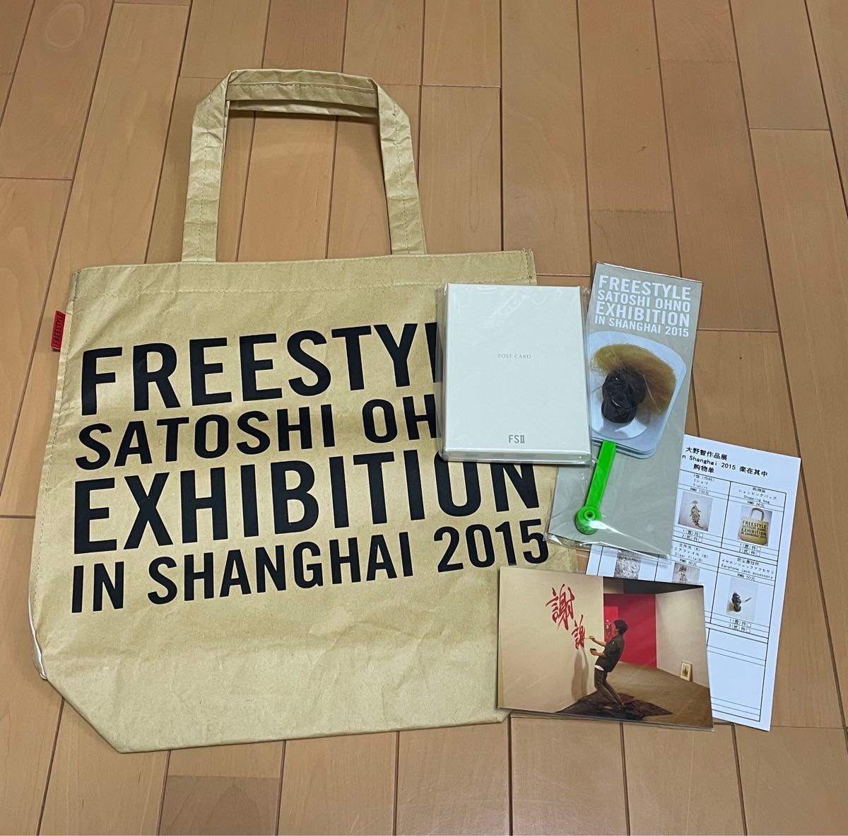 大野智　個展　FREESTYLE上海　＆　FSⅡ グッズセット