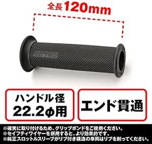 デイトナ(Daytona) グリッピーグリップ バイク用 グリップ ハンドル径Φ22.2用 120mm 2層構造 エンド貫通 GG_画像6