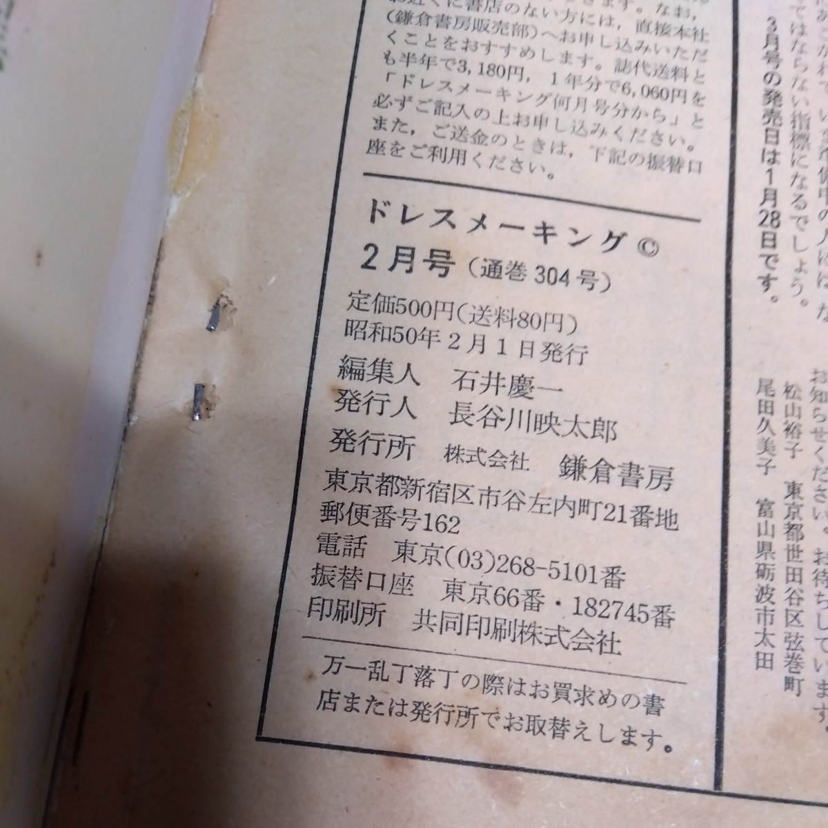 ドレスメーキング　昭和43年2 月号　1968年　難あり　昭和レトロ　ファッション誌_画像8