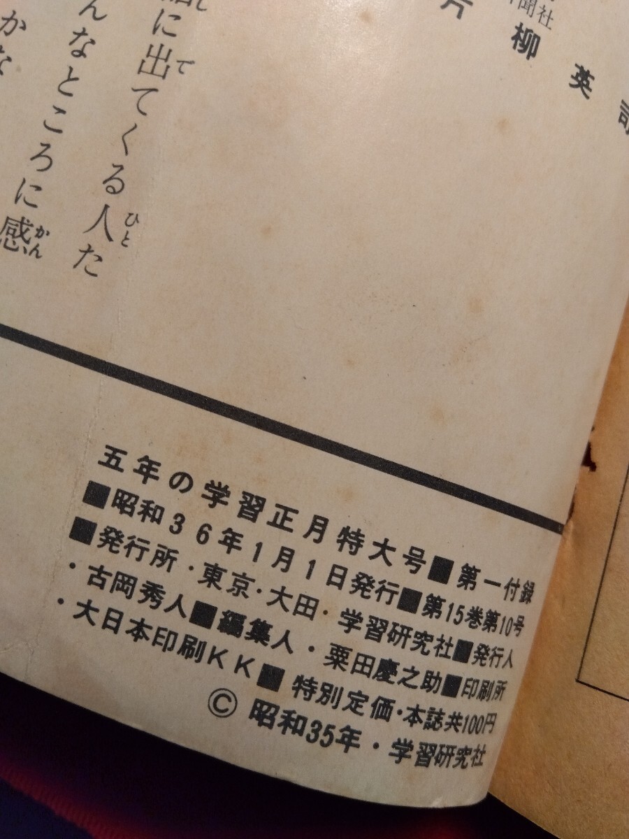 世界のなぞにいどんだ人たち　五年の学習附録　昭和36年1月　_画像8