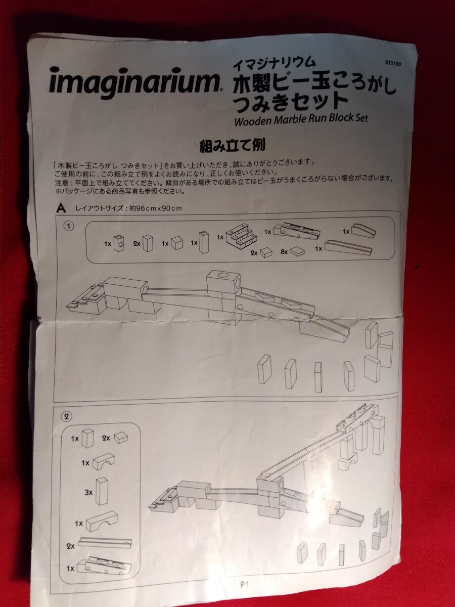 イマジナリウム木製ビー玉ころがしつみきセット　現状品　知育玩具_画像8