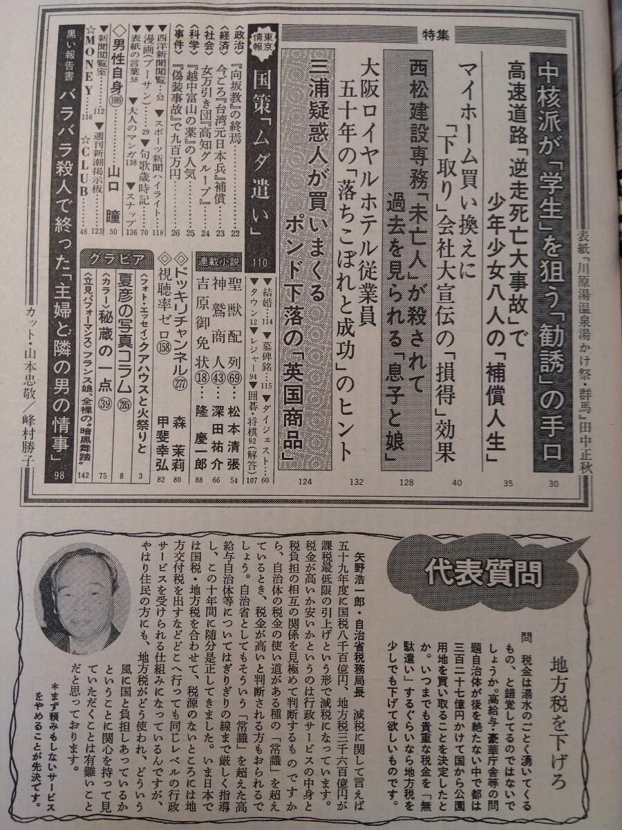 週刊新潮1985.1.31雪国湯沢の新と旧、高速道路逆走死亡事故、大阪ロイヤルホテル、国策無駄遣い他_画像3