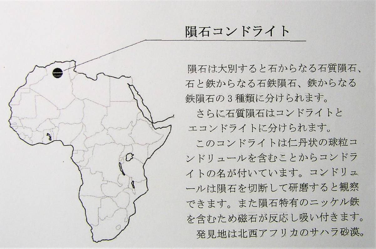 46億年前の隕石コンドライト（e）の画像3