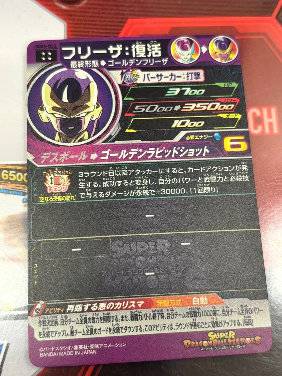 ドラゴンボールヒーローズ MM3-052 フリーザ 復活|Yahoo!フリマ ドラゴンボールヒーローズ MM3-052 フリーザ 復活|Yahoo!フリマ