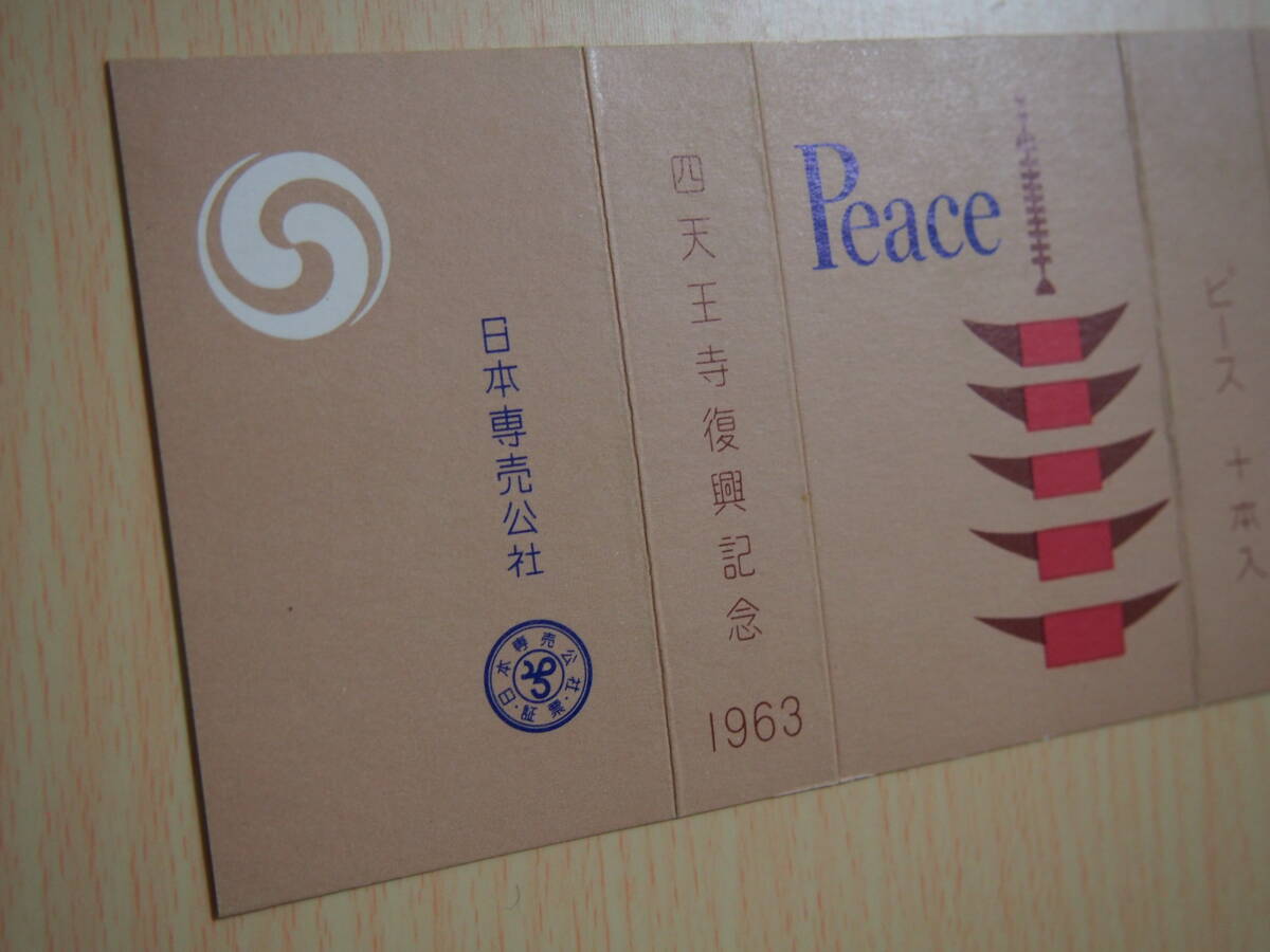 Peace　ピース　四天王寺復興記念　1963　煙草　煙草パッケージ_画像3