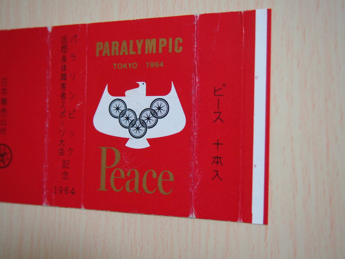 Peace　ピース　パラリンピック　国際身体障害者スポーツ大会記念　1964　煙草　煙草パッケージ_画像2