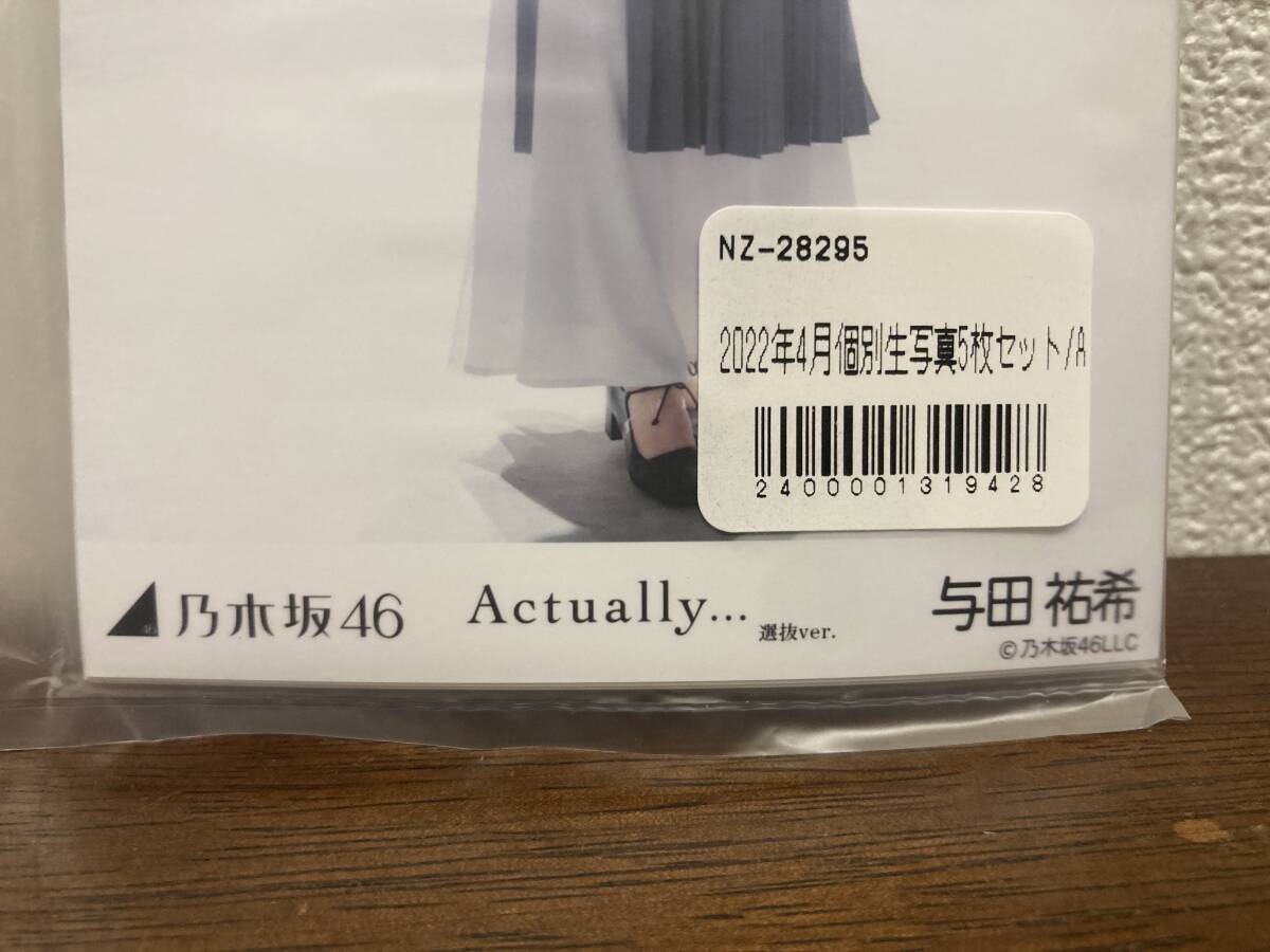 53 乃木坂46 Actually 2022年4月個別生写真5枚セット　与田祐希　未開封_画像2