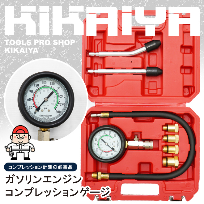 ガソリンエンジン コンプレッションゲージ コンプレッションテスター（認証工具）KIKAIYAの画像2