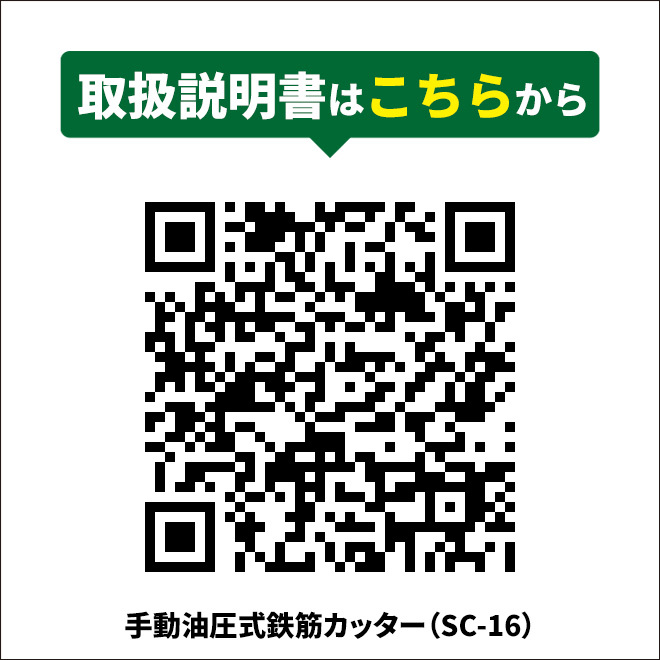 鉄筋カッター 手動 油圧式 切断可能範囲 4～16mm 切断能力 8t レバーカッター KIKAIYA_画像7