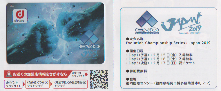 Evo Japan 2019 大会開催記念 オリジナル dポイントカード/美品/未使用品_画像1