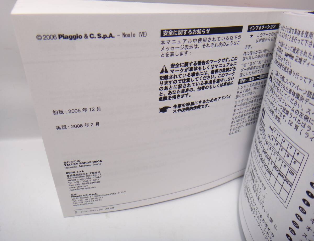 日本語あり アプリリア RS125 use + maintenance book メンテナンスブック maintenancebook aprilia (説明書 取説 オーナーズマニュアル）_画像5