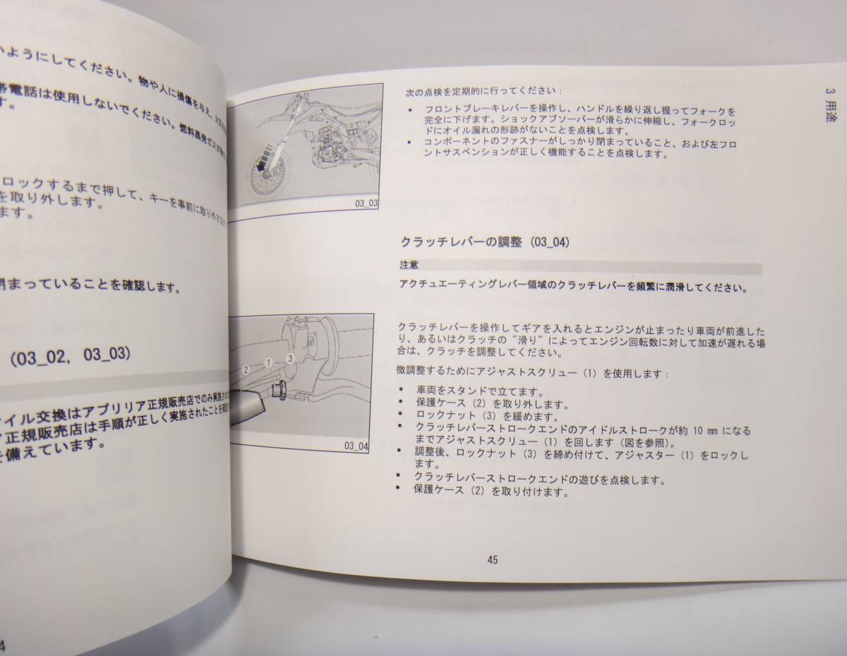 日本語 メンテナンスブック SX RX 125 use + maintenance book aprilia 2018 アプリリア (取説、取扱説明書、オーナーズマニュアル、取り説_画像7