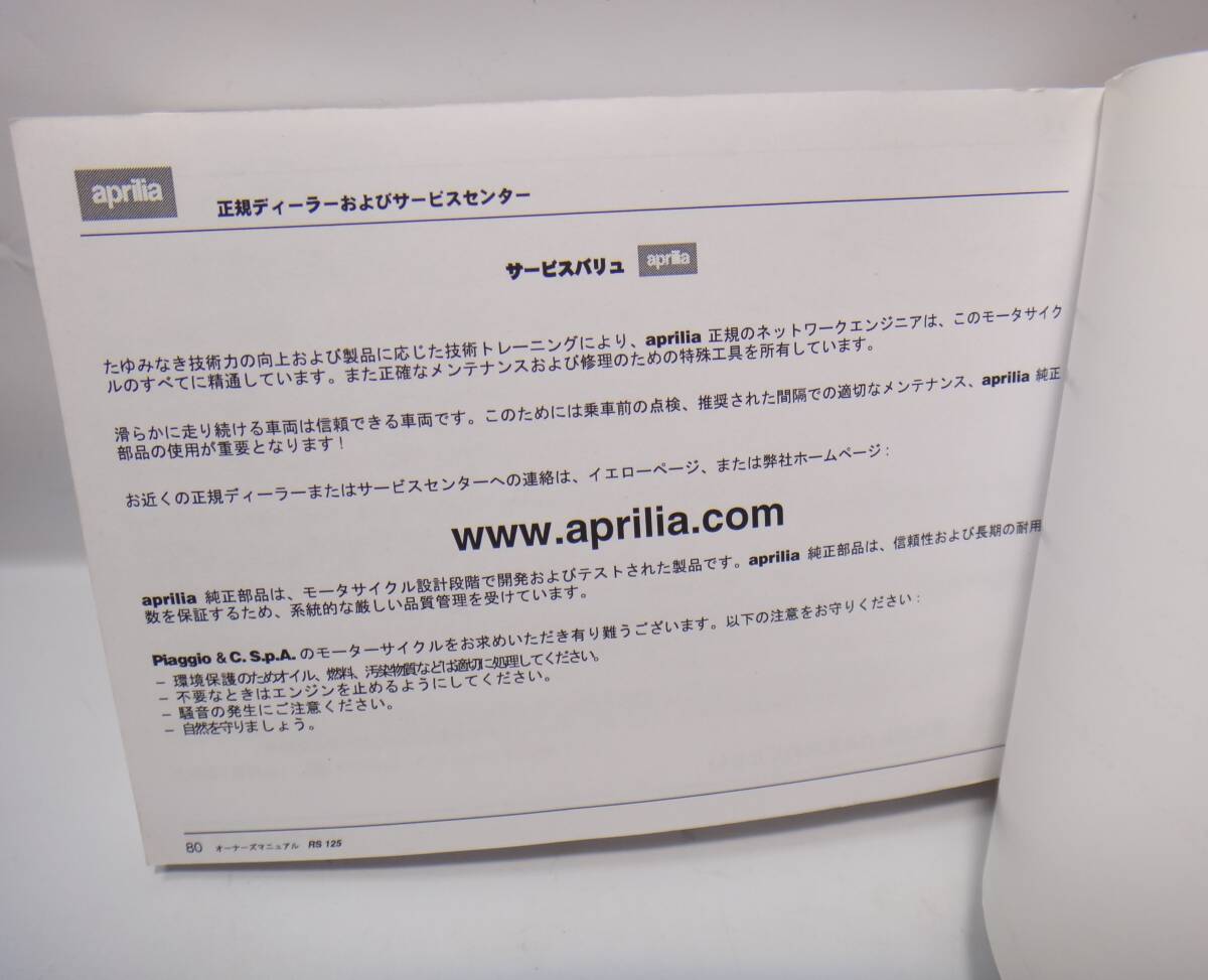 日本語あり アプリリア RS125 use + maintenance book メンテナンスブック maintenancebook aprilia (説明書 取説 オーナーズマニュアル）_画像6