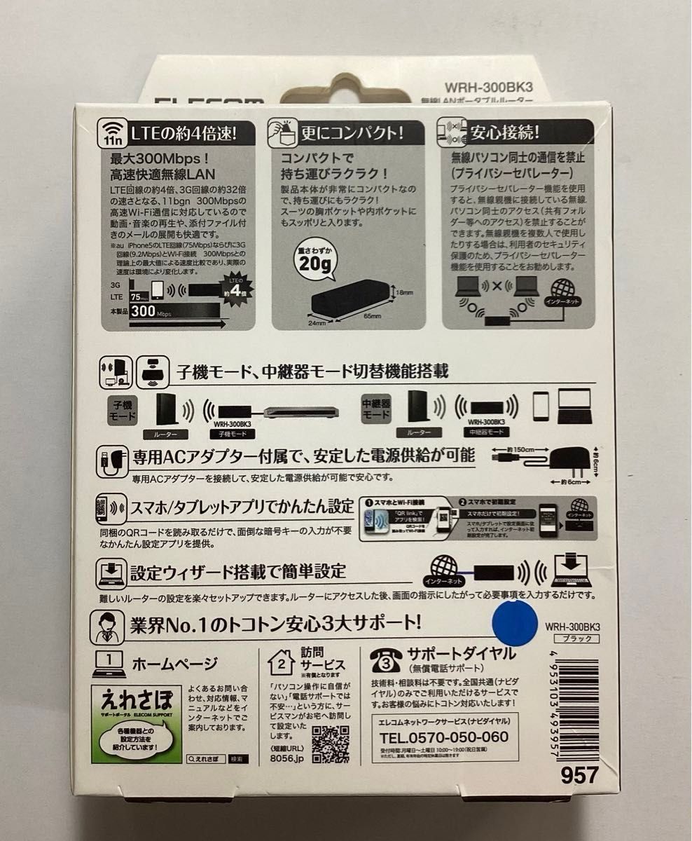 300MbpsWi-Fiポータブルルータ　ACアダプタ付きWRH-300XX3シリーズWRH-300BK3/中古/動作確認済み