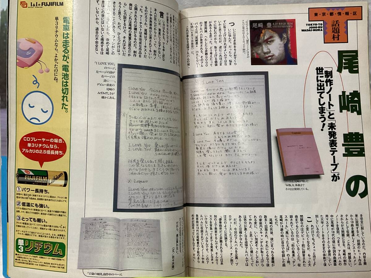 s，週刊PB1995年4/11日号、オウムとサリン、菅野美穂他、長期保管_画像8