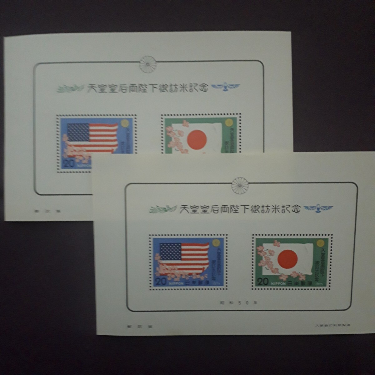昭和天皇関連切手セットの画像4