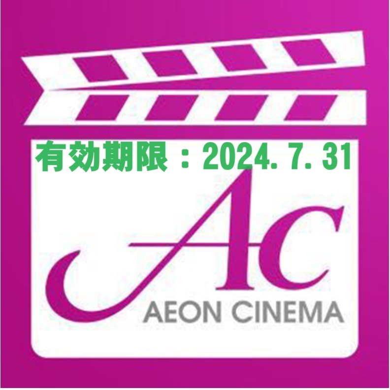 イオンシネマ　AEON CINEMA 2024.7.31①_画像1