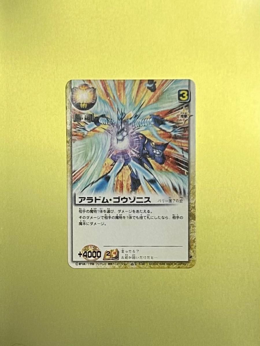 金色のガッシュベル THE CARD BATTLE 魔界の王の決戦 後編 S-636 金色のガッシュベル THE CARD BATTLE 魔界の王の決戦 後編 S-636
