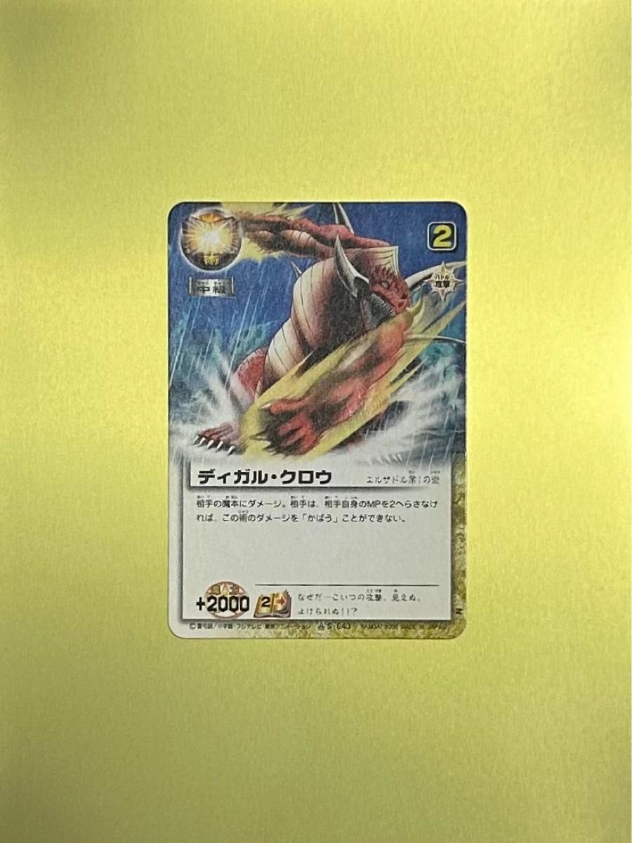 金色のガッシュベル THE CARD BATTLE 魔界の王の決戦 後編 S-643 金色のガッシュベル THE CARD BATTLE 魔界の王の決戦 後編 S-643
