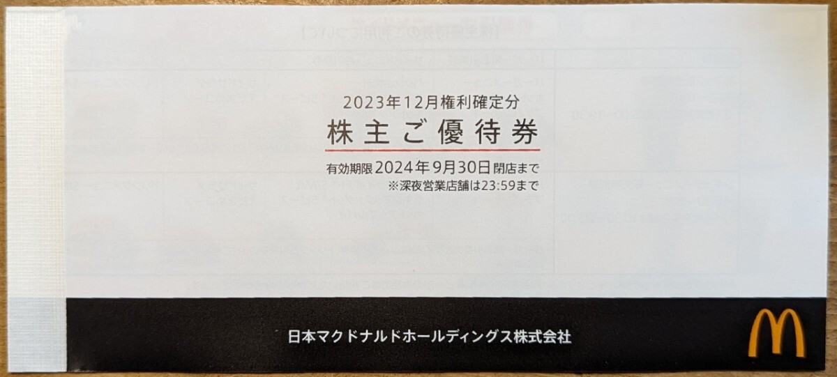 マクドナルド　株主優待　1冊（6枚セット）_画像1