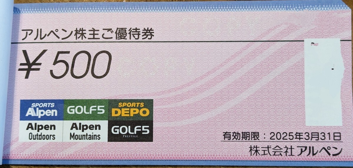アルペン株主優待 2000円分　2025年3月末期限 500円券×4枚 Alpen GOLF5 DEPO_画像1