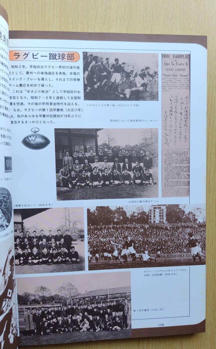 ★1979年貴重★『早稲田大学一世紀の軌跡』伝統・学風・人材・社会的業績のすべてを網羅 旺文社の画像5