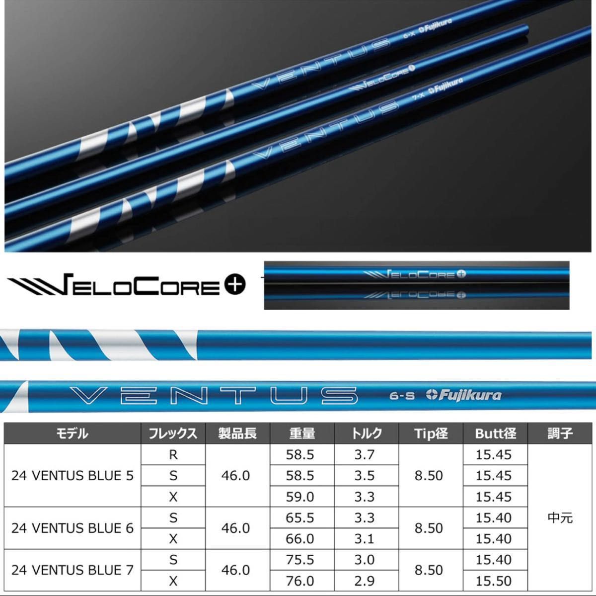 Fujikura フジクラ 24 VENTUS BLUE ベンタス ブルー 7X ベロコア　日本仕様   シャフト単体