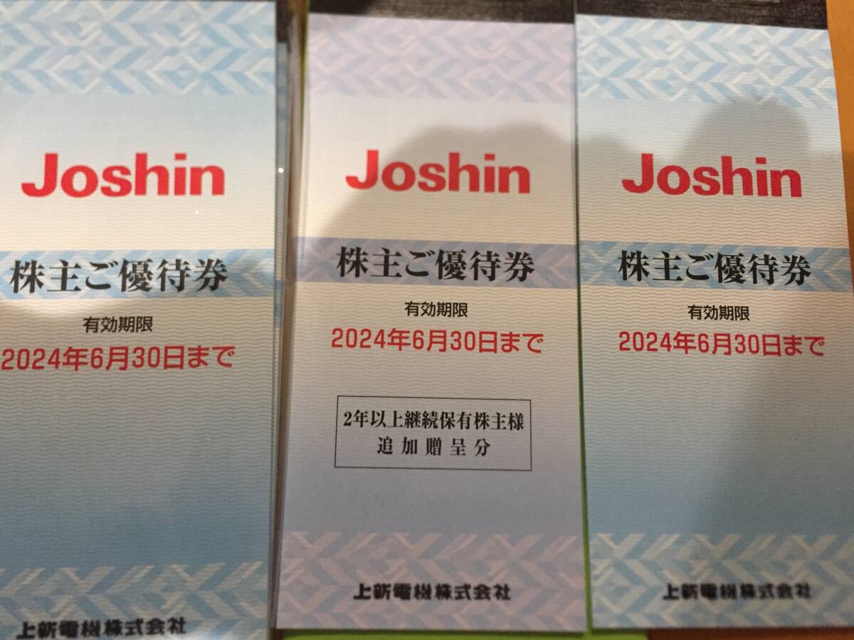  on new electro- machine Joshin stockholder complimentary ticket 200 jpy ticket 50 sheets 1 ten thousand jpy minute 