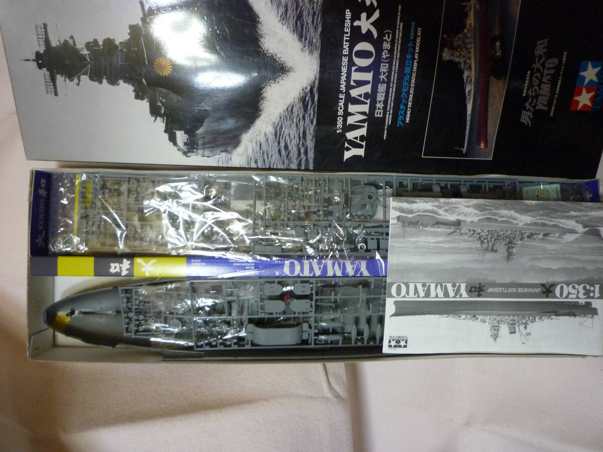 プラモデル　日本戦艦 大和 1/350 男たちの大和-YAMATO- 特別パッケージ版 　未組立_画像3