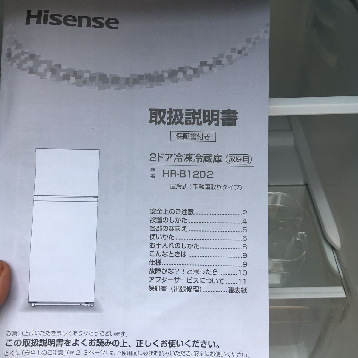 ハイセンス Hisense 2ドア冷凍冷蔵庫HR-B 1202 2020年製_画像3