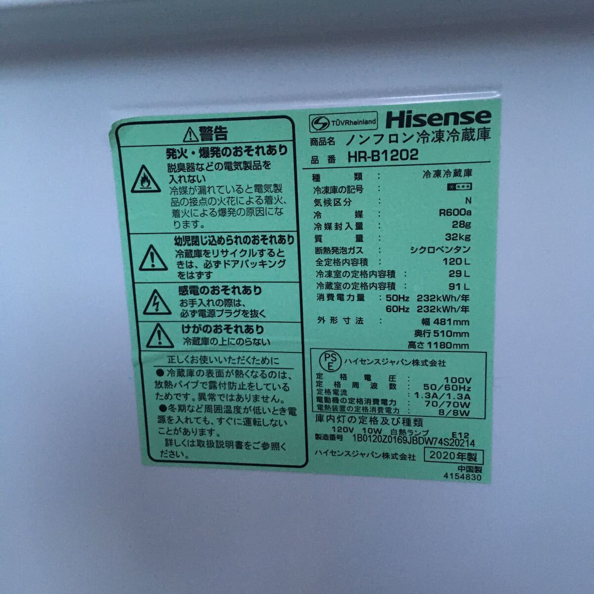ハイセンス Hisense 2ドア冷凍冷蔵庫HR-B 1202 2020年製_画像2