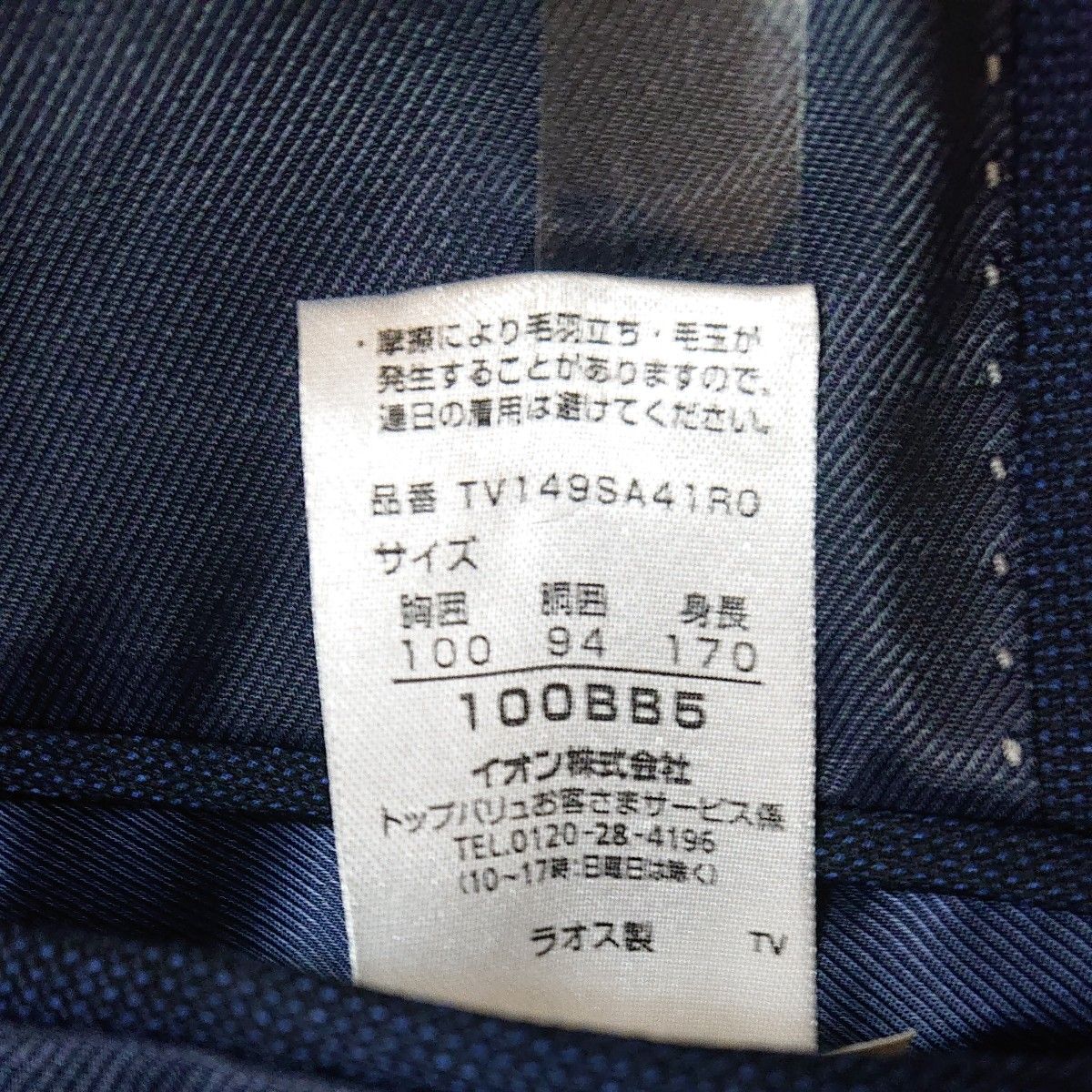 イオン  テーラードジャケット ブレザー ビジネス BB-5紺
