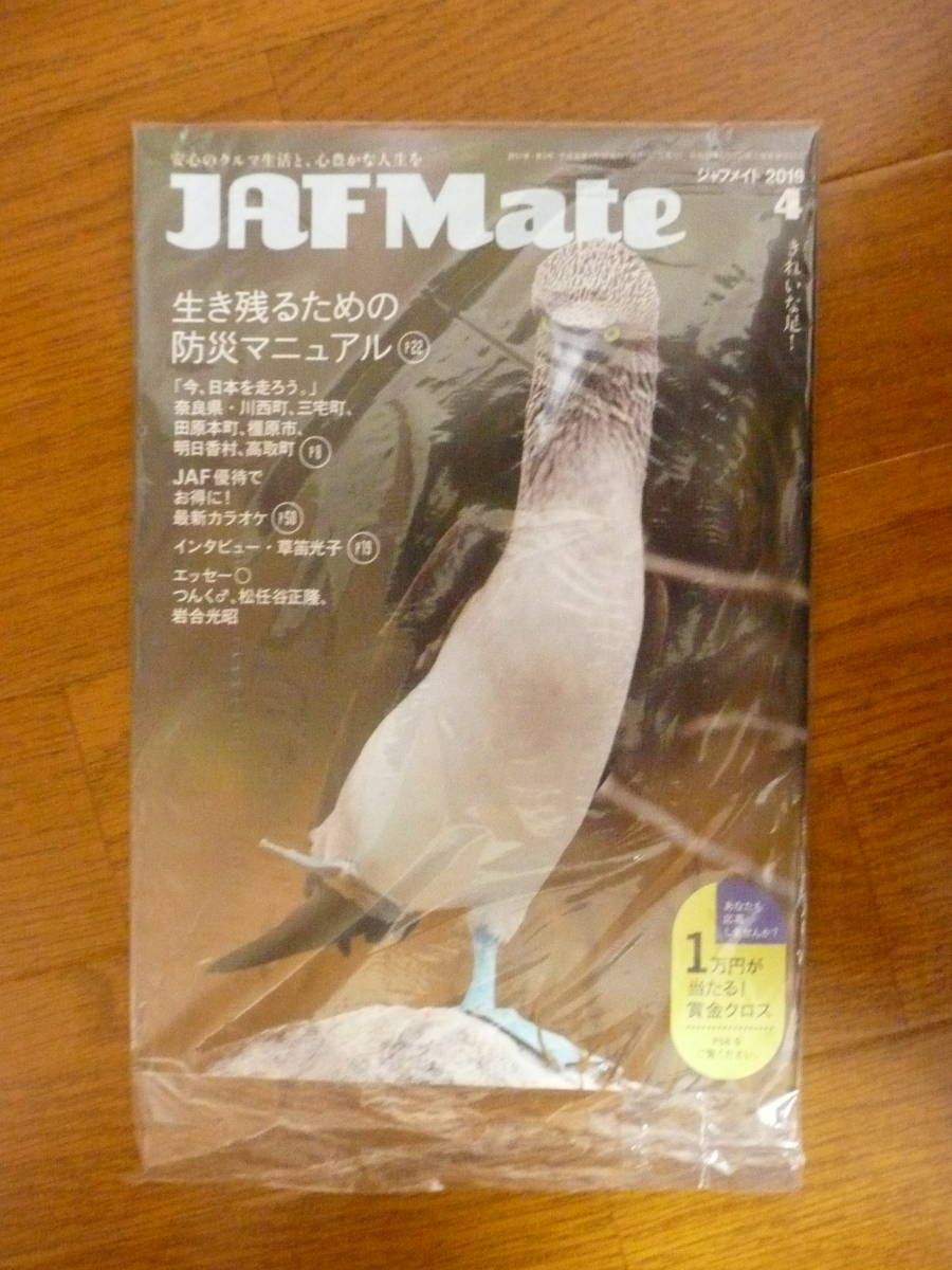 JAF Mate 2019.4+ JAF PLUS 2019 4？？？ 埼玉支部 未開封品_画像1
