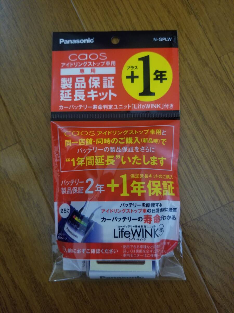 Panasonic CAOSカオス ライフウィンク N-GPLW 販売証明書付 未開封品 送料無料有！_画像2